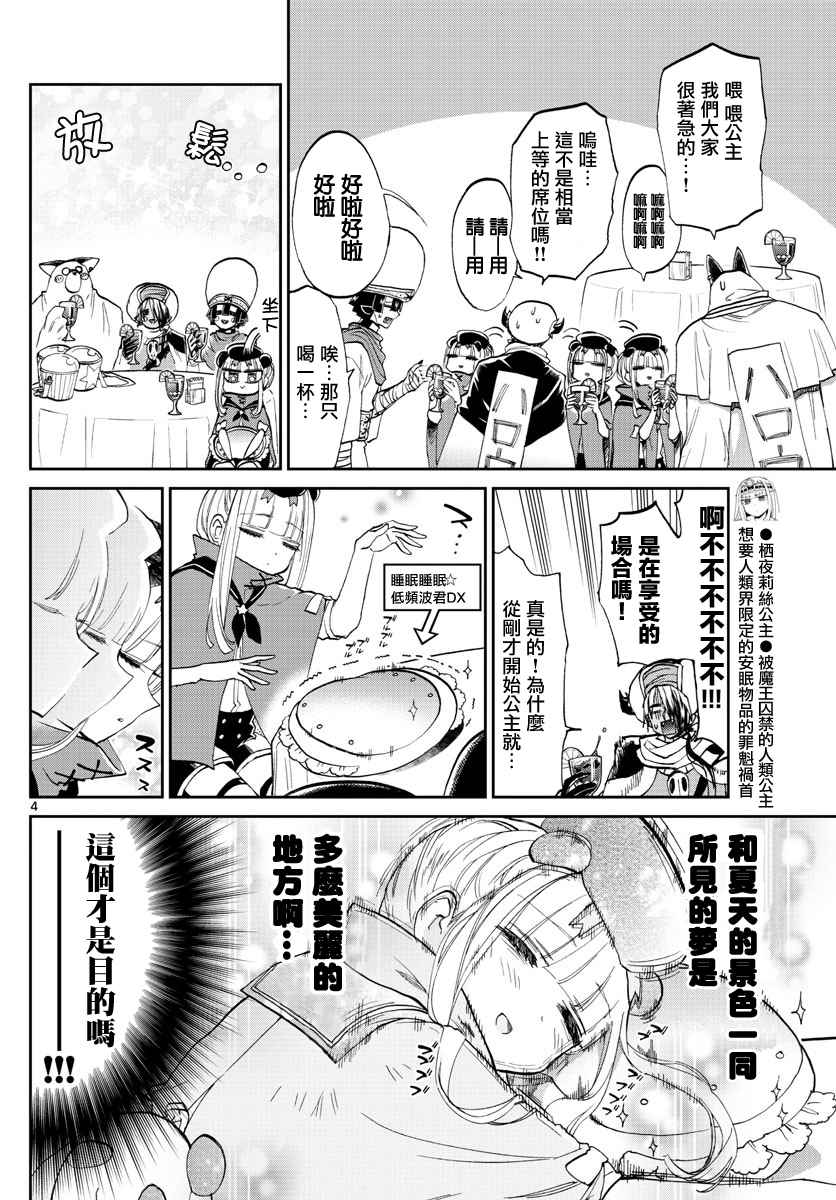 《在魔王城说晚安》漫画 068话