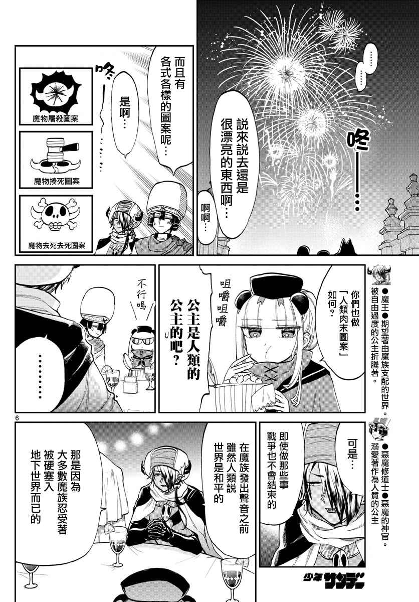 《在魔王城说晚安》漫画 068话