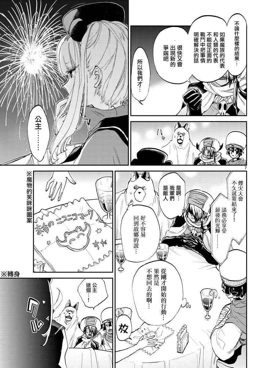 《在魔王城说晚安》漫画 068话