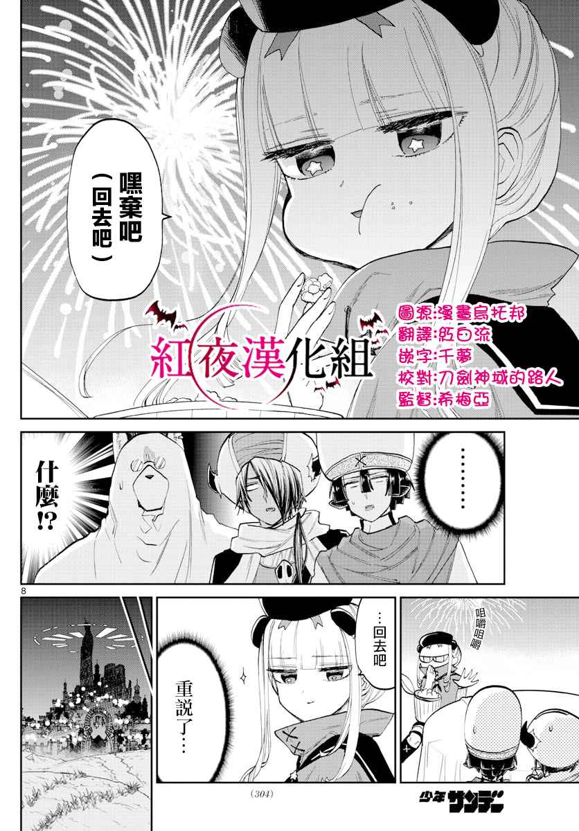 《在魔王城说晚安》漫画 068话