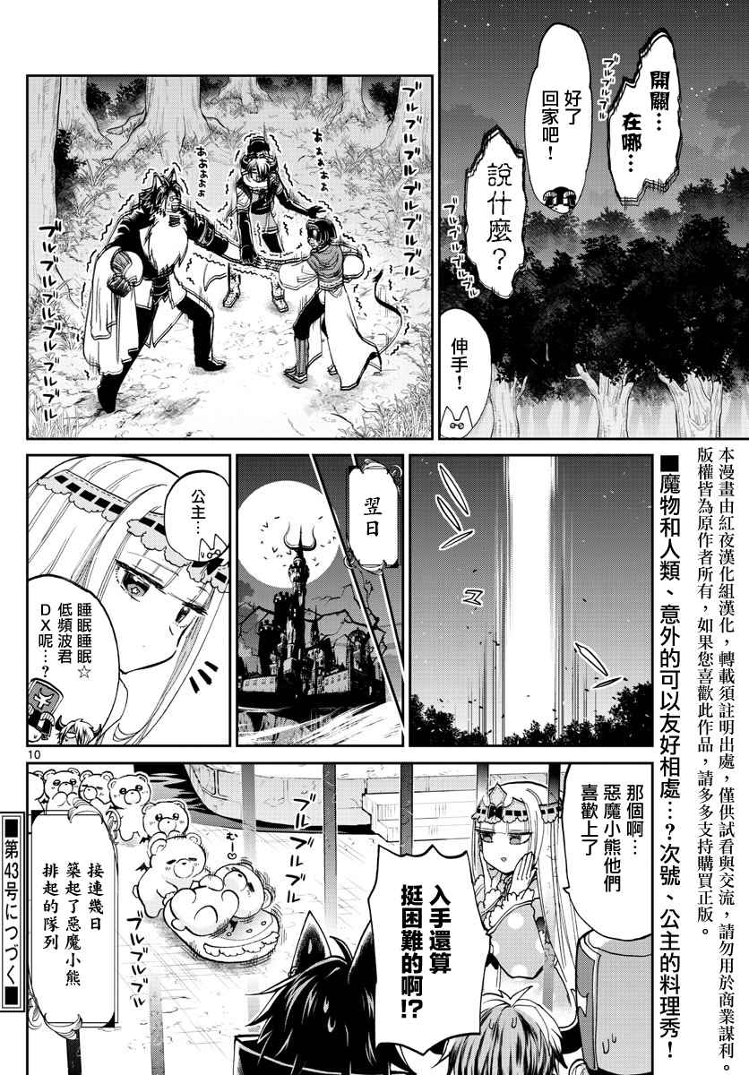 《在魔王城说晚安》漫画 068话