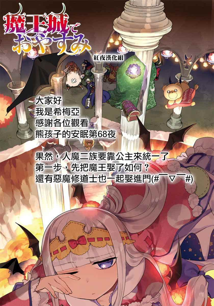 《在魔王城说晚安》漫画 068话