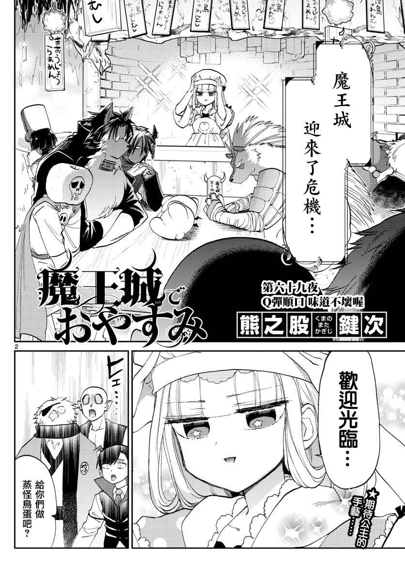 《在魔王城说晚安》漫画 069话