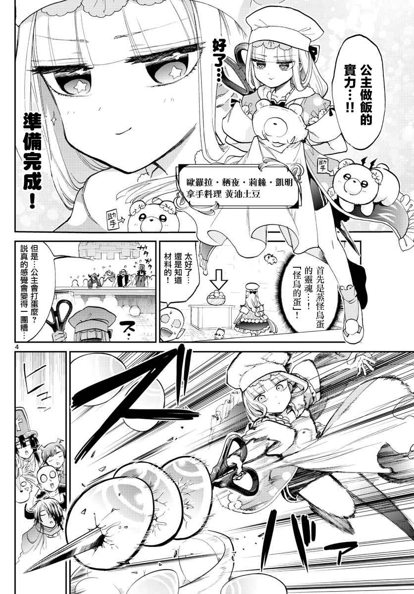 《在魔王城说晚安》漫画 069话