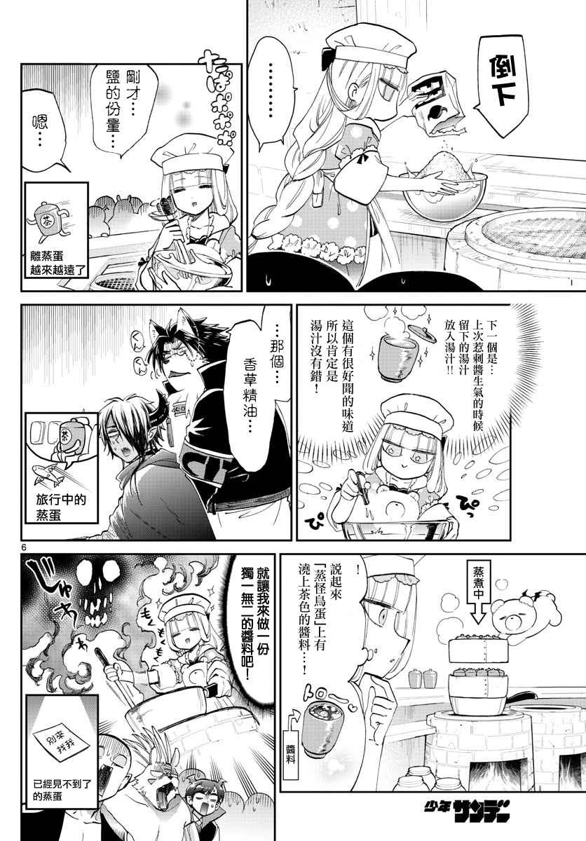 《在魔王城说晚安》漫画 069话