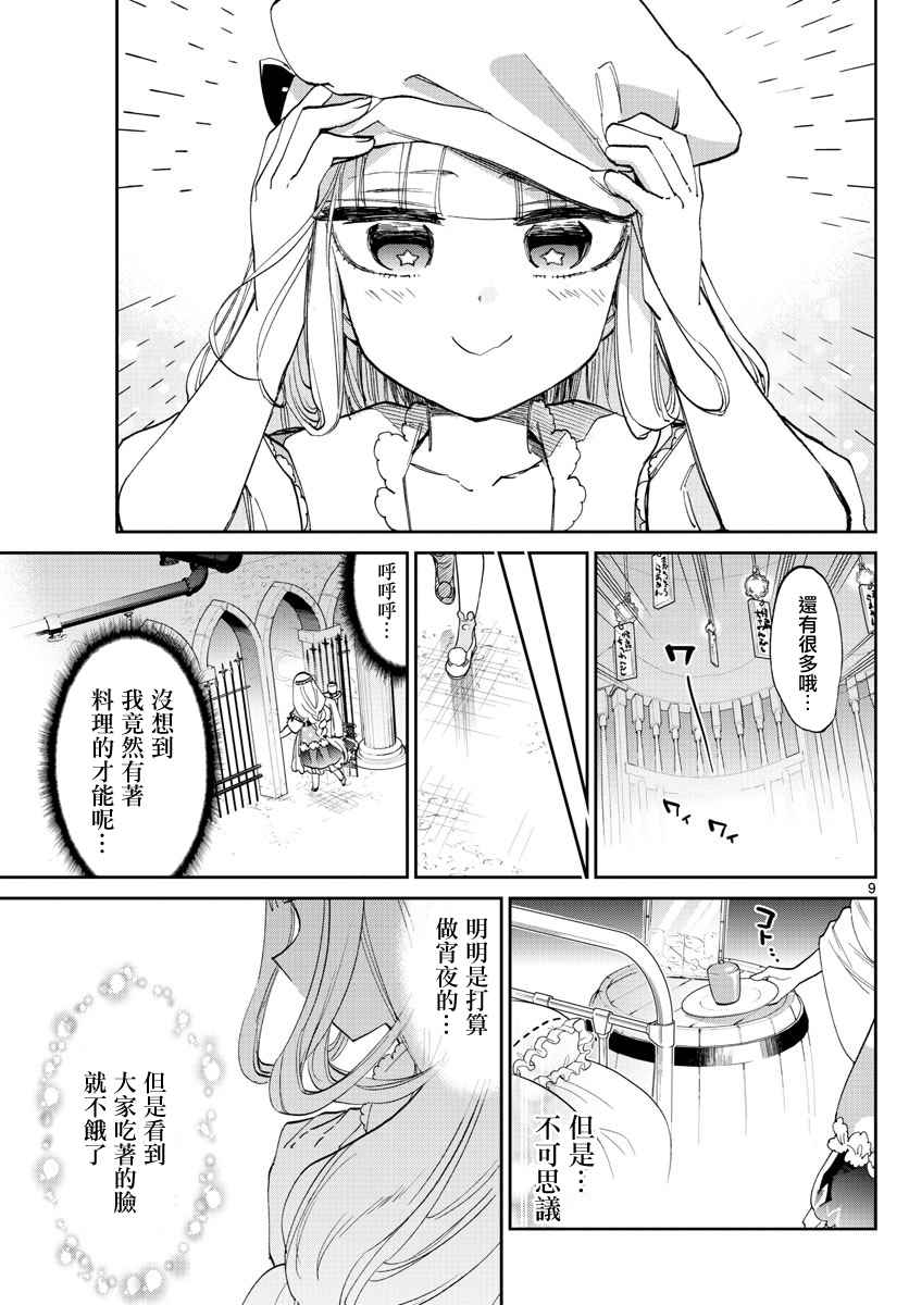 《在魔王城说晚安》漫画 069话