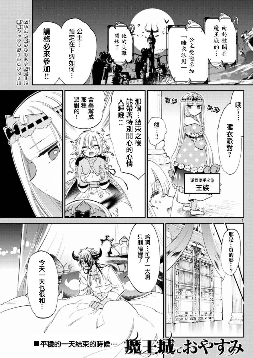 《在魔王城说晚安》漫画 070话