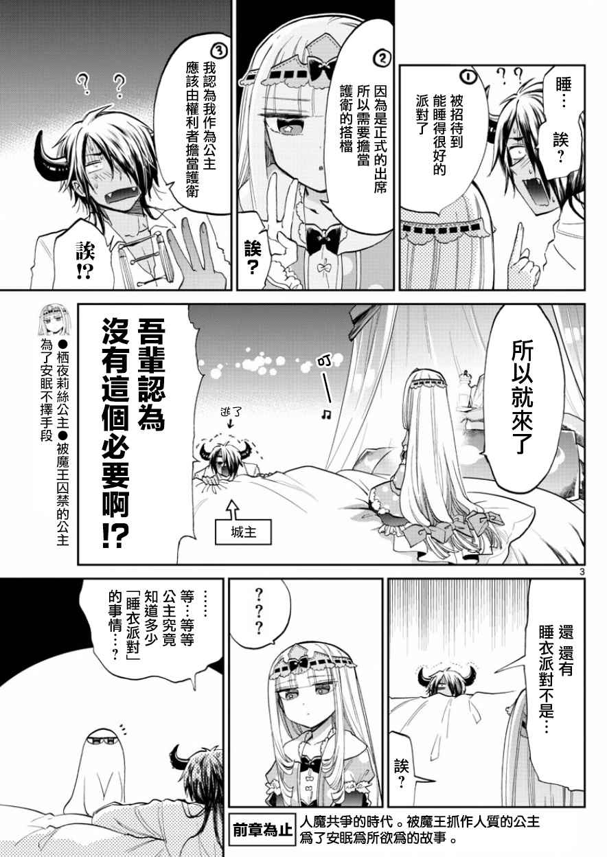 《在魔王城说晚安》漫画 070话