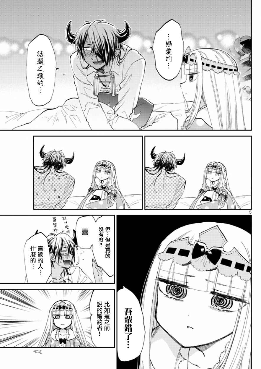 《在魔王城说晚安》漫画 070话