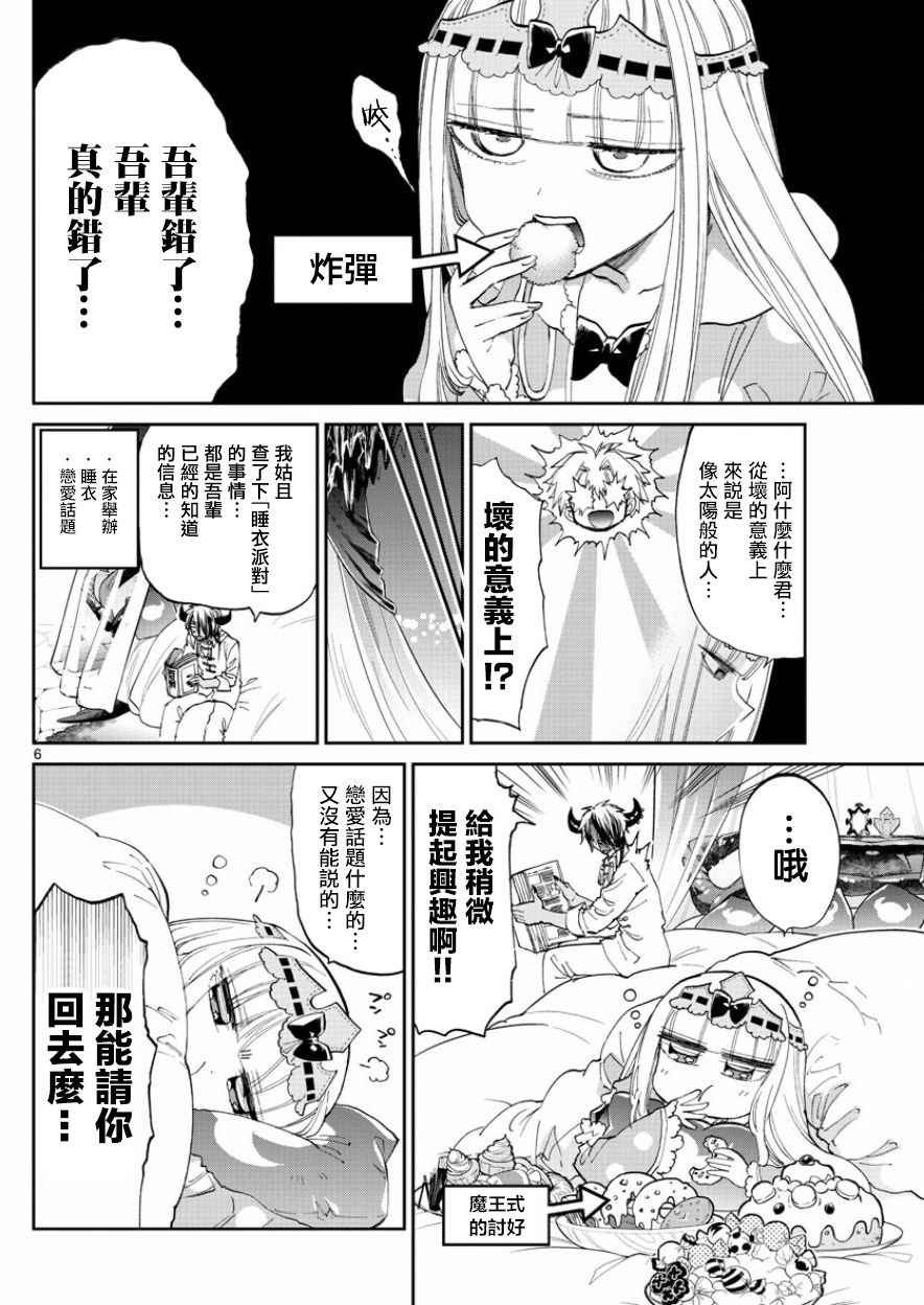 《在魔王城说晚安》漫画 070话