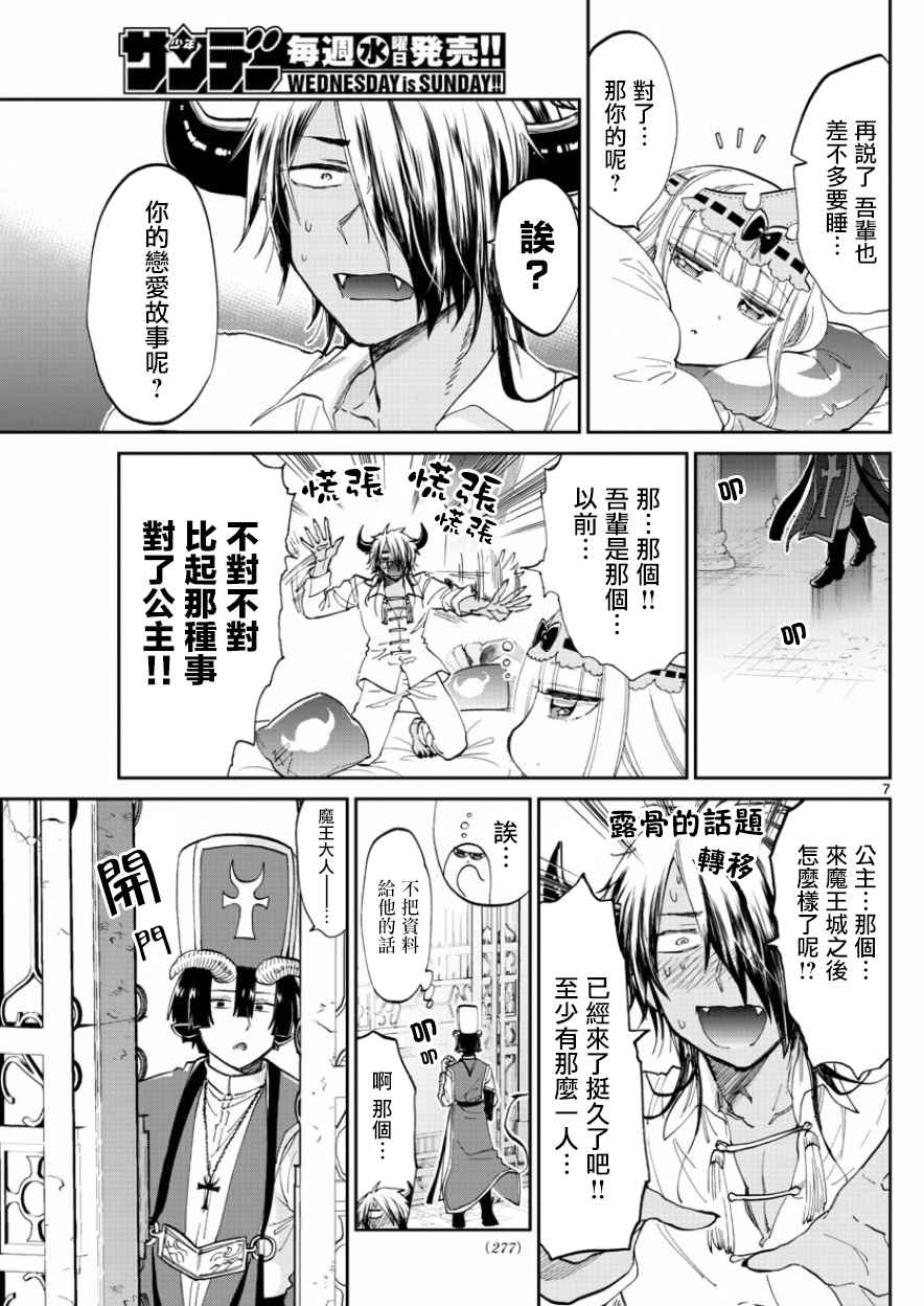 《在魔王城说晚安》漫画 070话