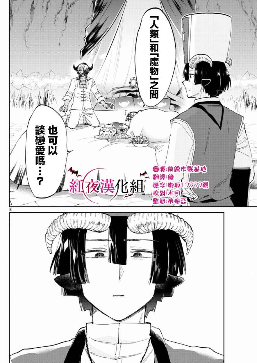 《在魔王城说晚安》漫画 070话