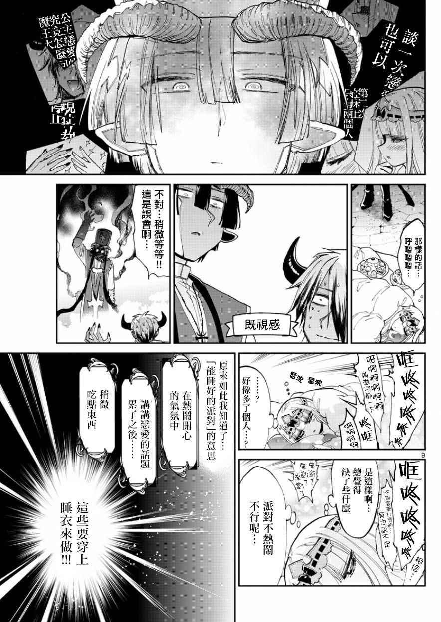 《在魔王城说晚安》漫画 070话