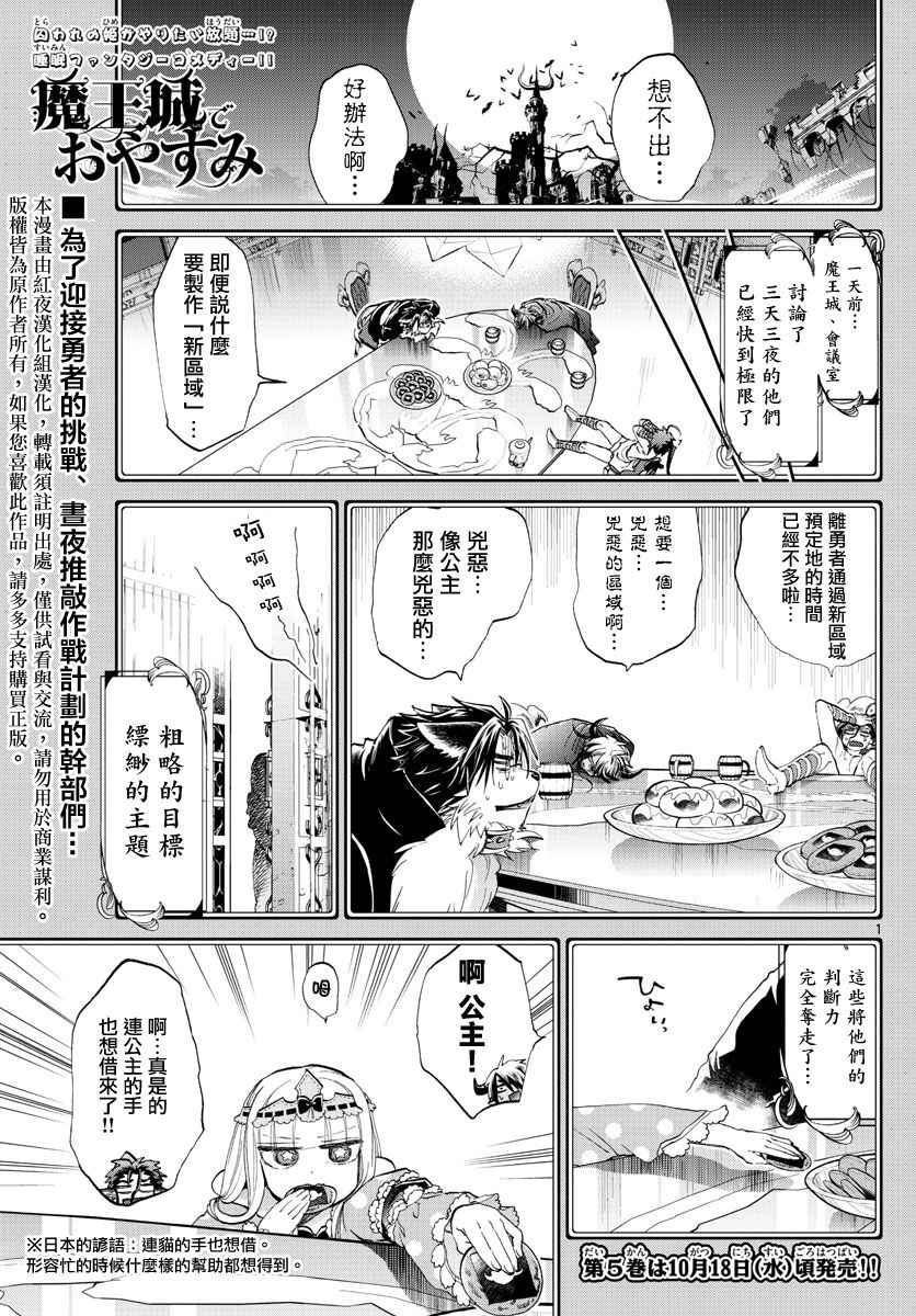 《在魔王城说晚安》漫画 072话