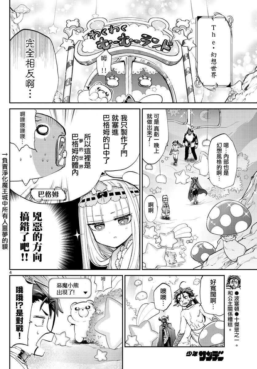 《在魔王城说晚安》漫画 072话