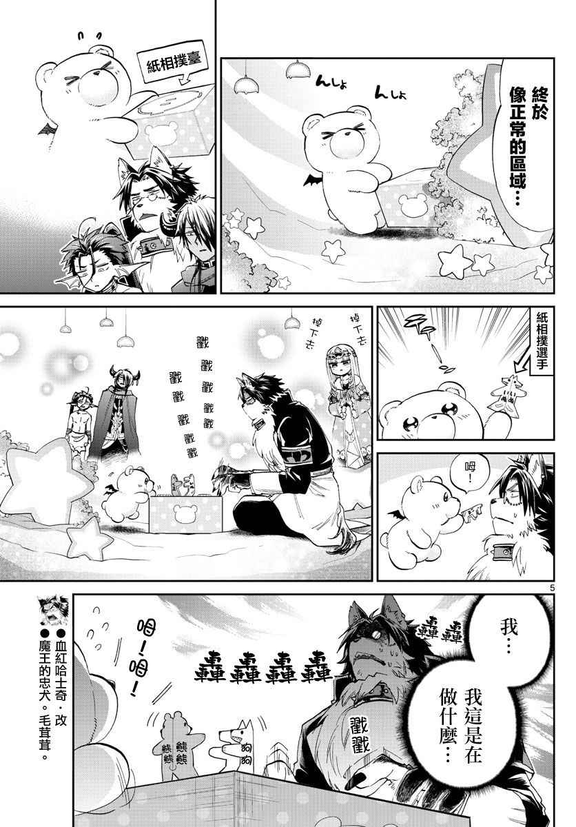 《在魔王城说晚安》漫画 072话