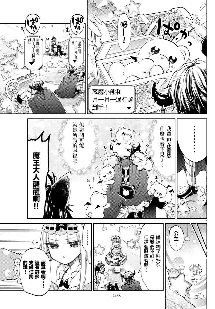 《在魔王城说晚安》漫画 072话