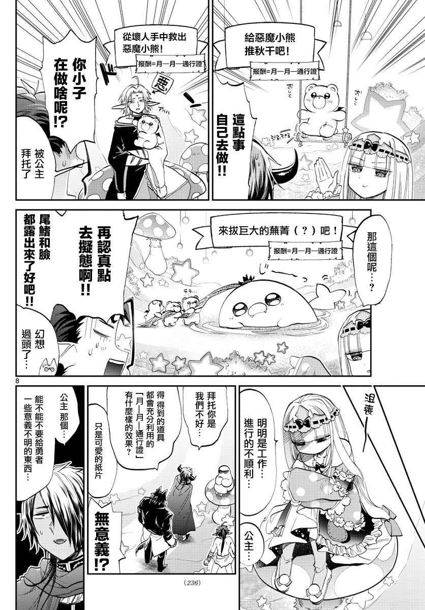 《在魔王城说晚安》漫画 072话