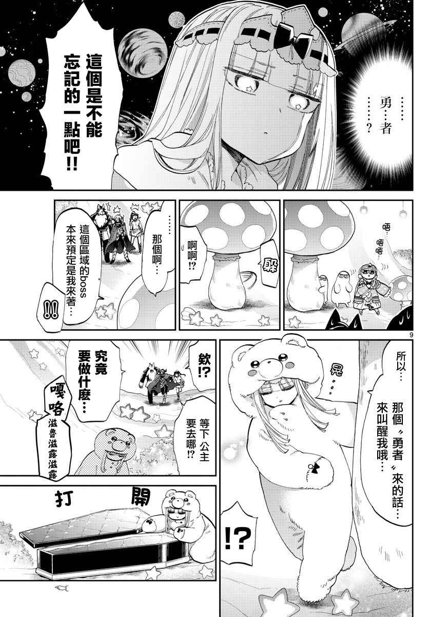 《在魔王城说晚安》漫画 072话