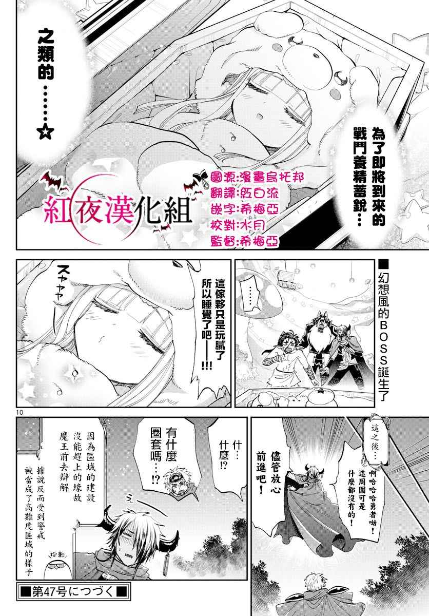 《在魔王城说晚安》漫画 072话