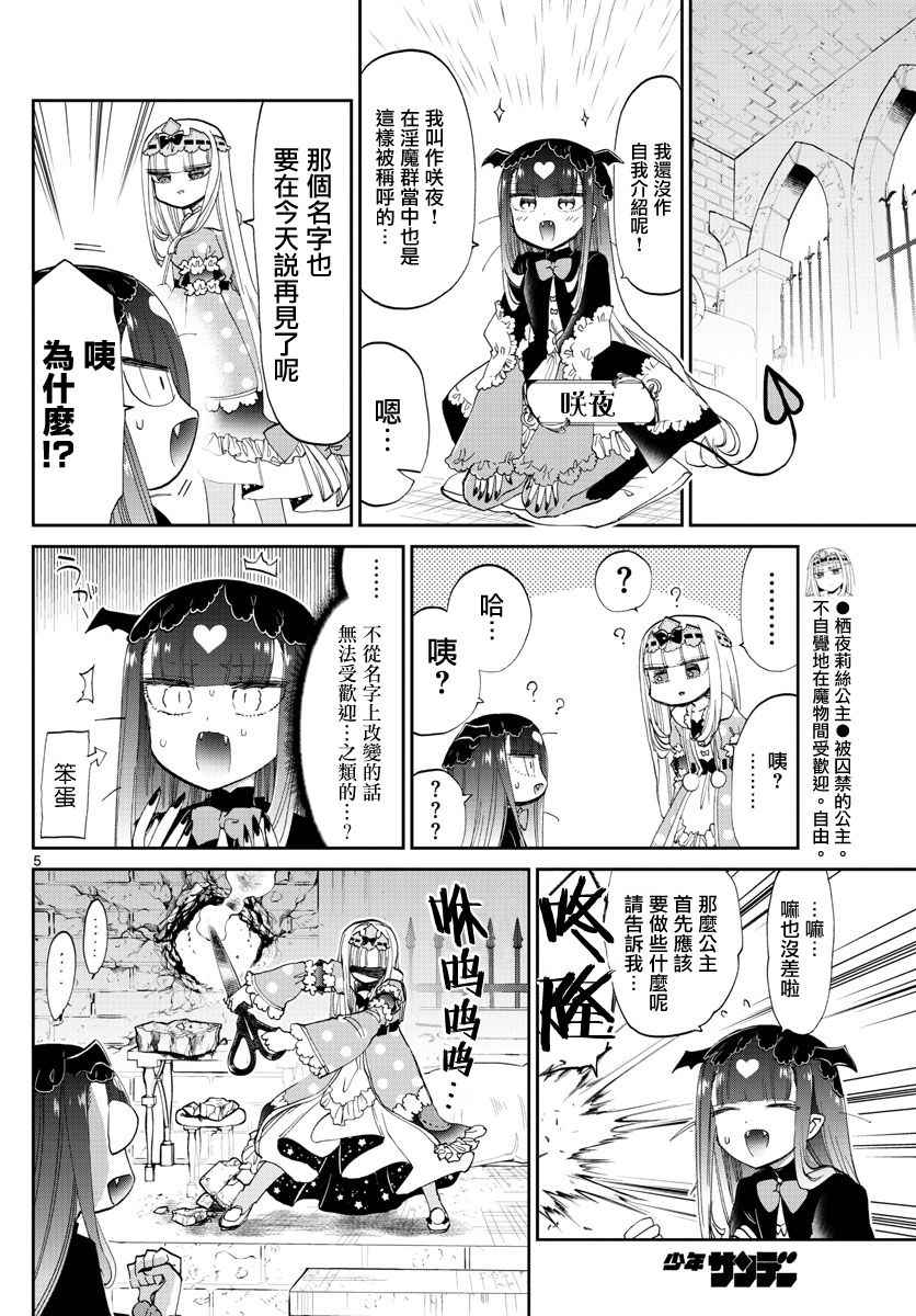 《在魔王城说晚安》漫画 074话