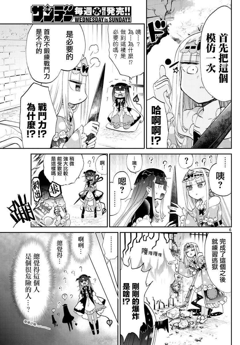 《在魔王城说晚安》漫画 074话