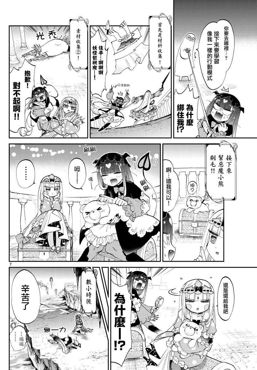 《在魔王城说晚安》漫画 074话