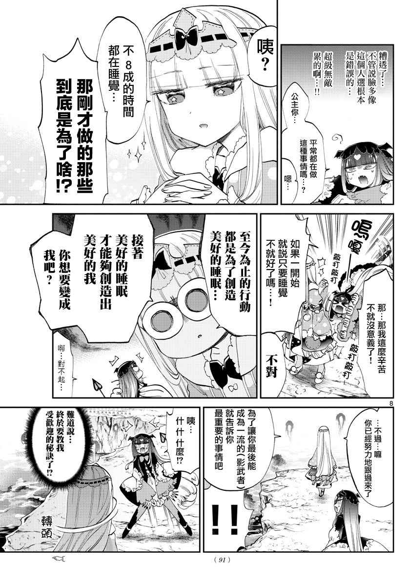 《在魔王城说晚安》漫画 074话