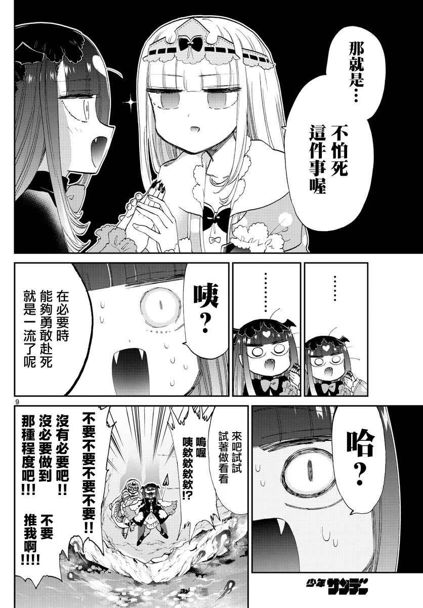 《在魔王城说晚安》漫画 074话