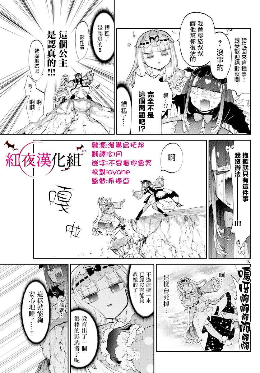 《在魔王城说晚安》漫画 074话