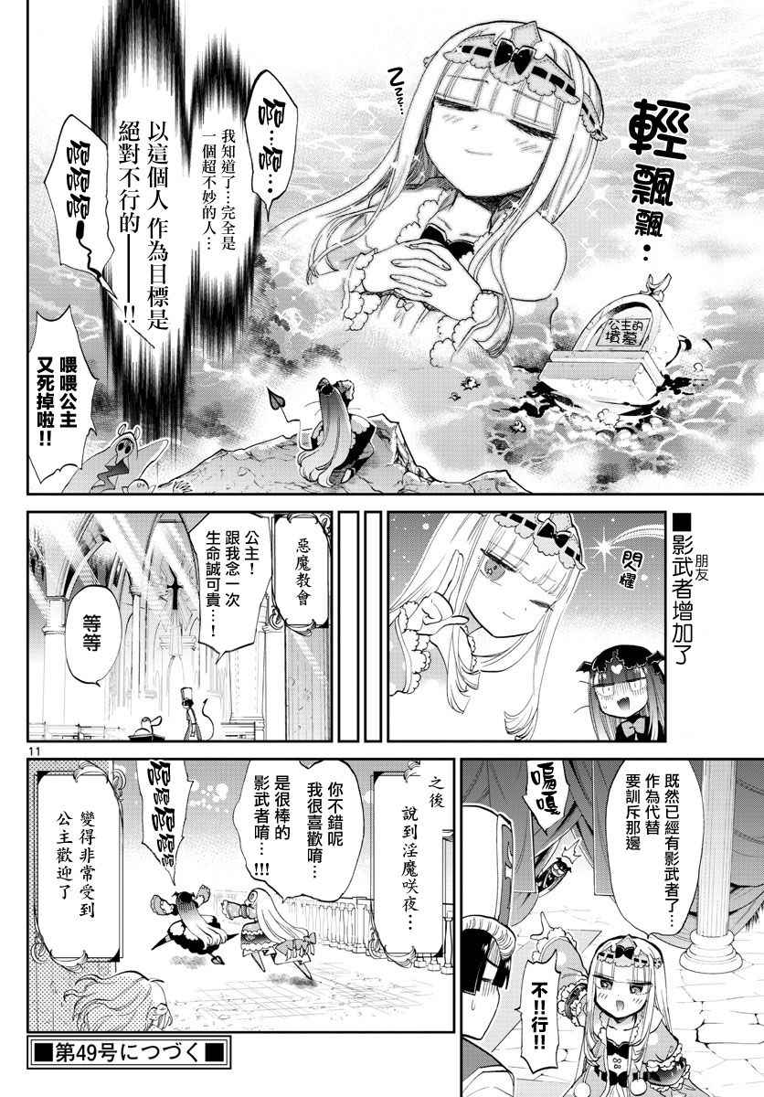 《在魔王城说晚安》漫画 074话