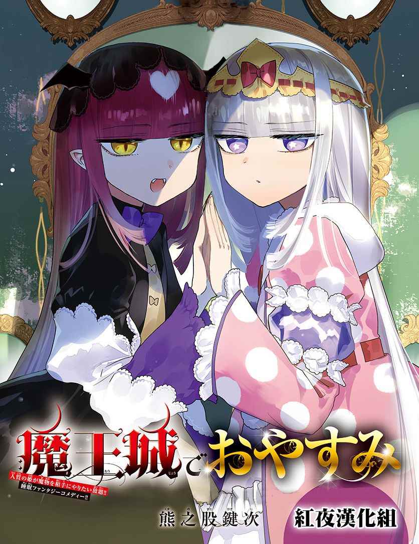 《在魔王城说晚安》漫画 074话