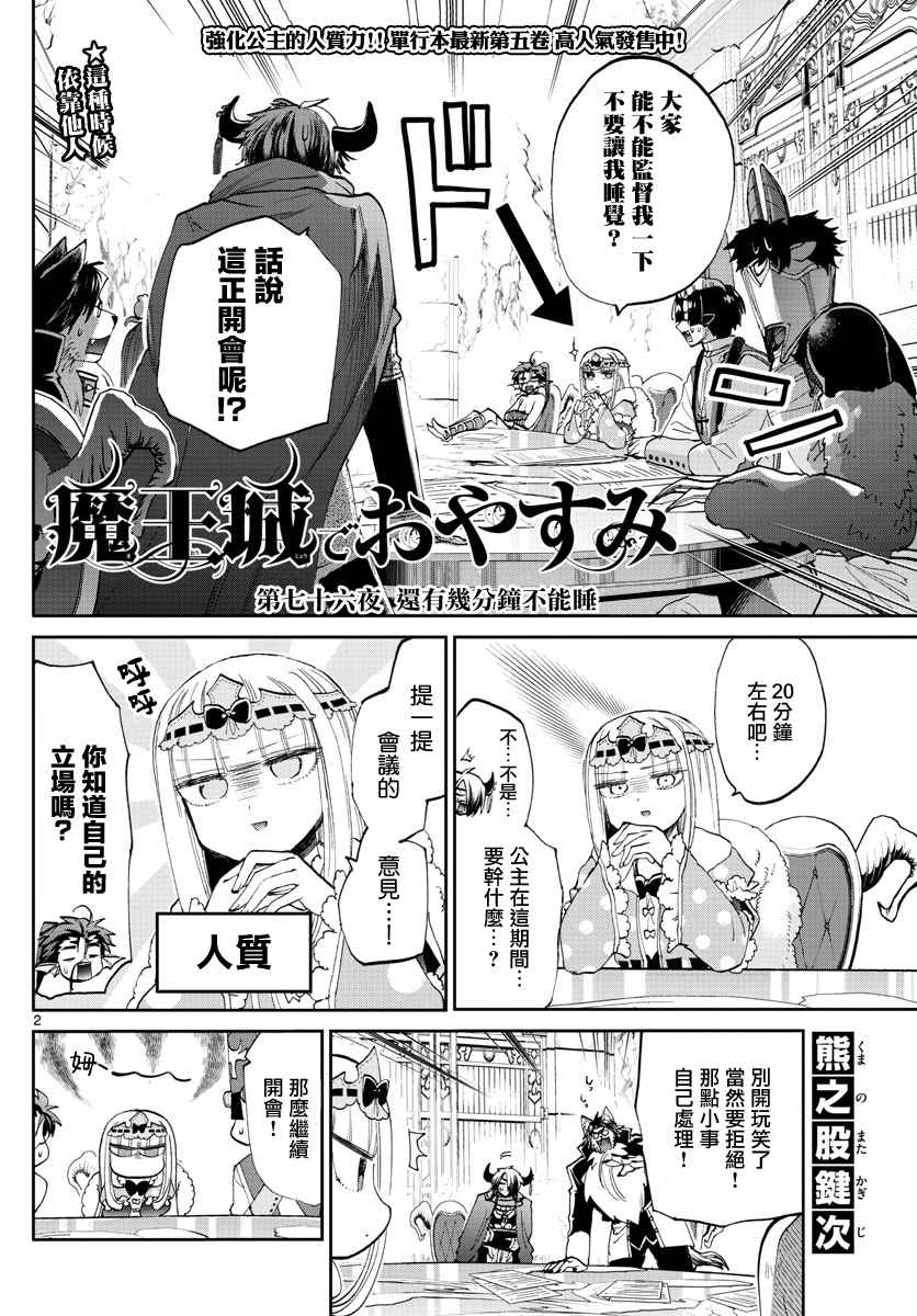 《在魔王城说晚安》漫画 076话