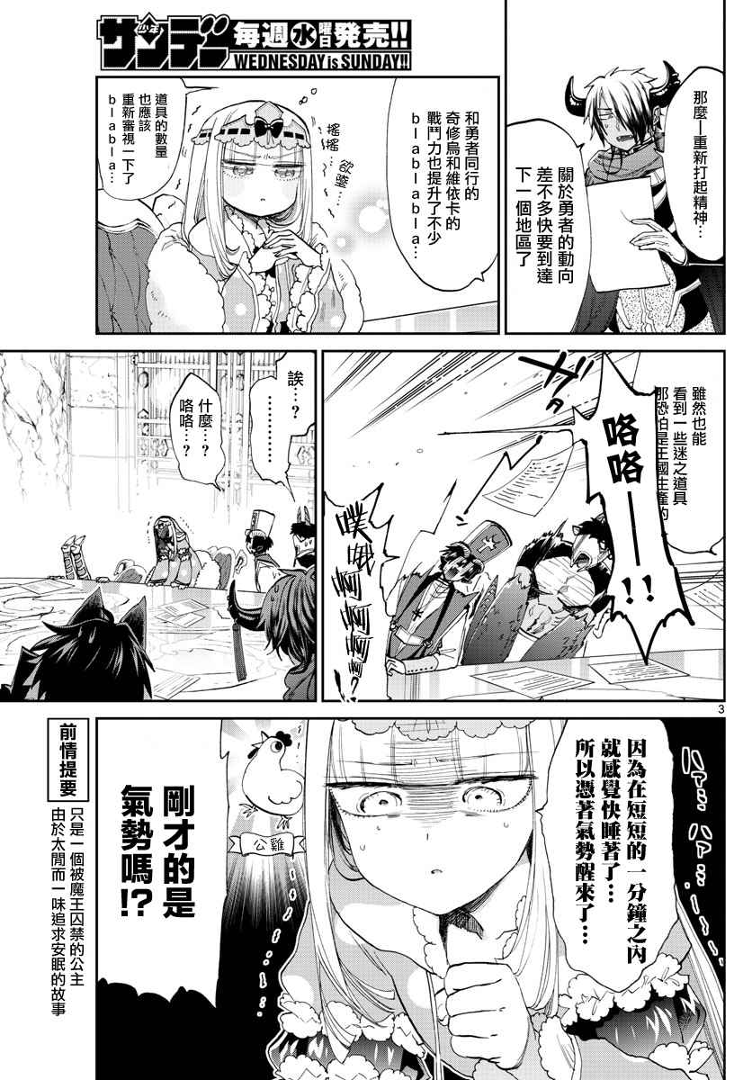 《在魔王城说晚安》漫画 076话