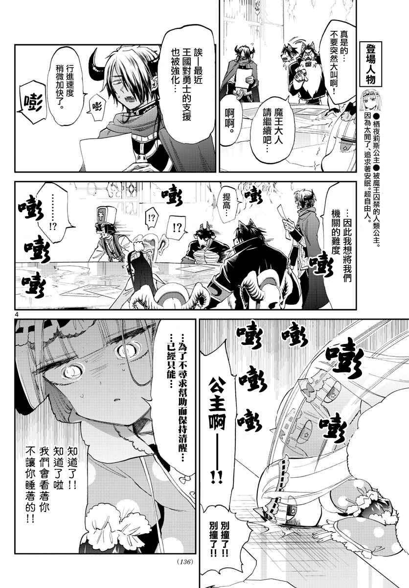 《在魔王城说晚安》漫画 076话