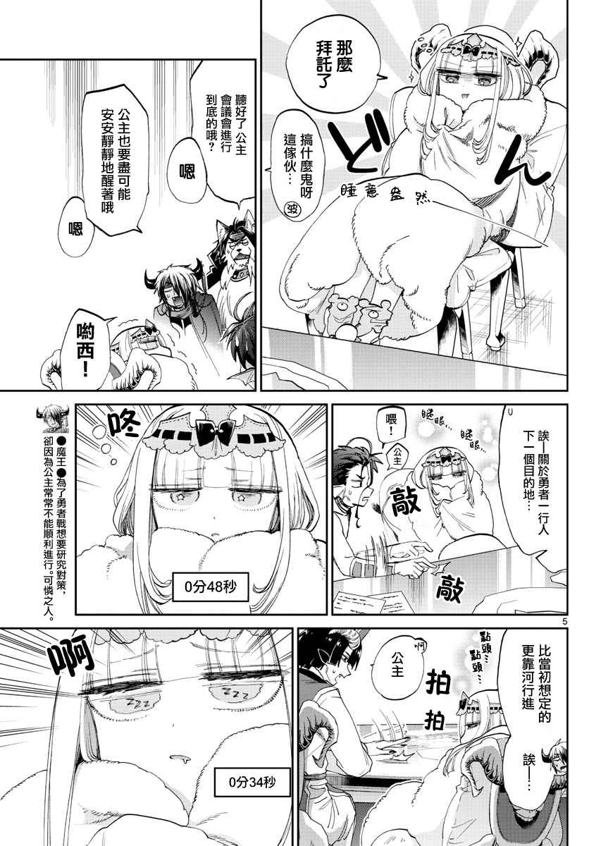 《在魔王城说晚安》漫画 076话