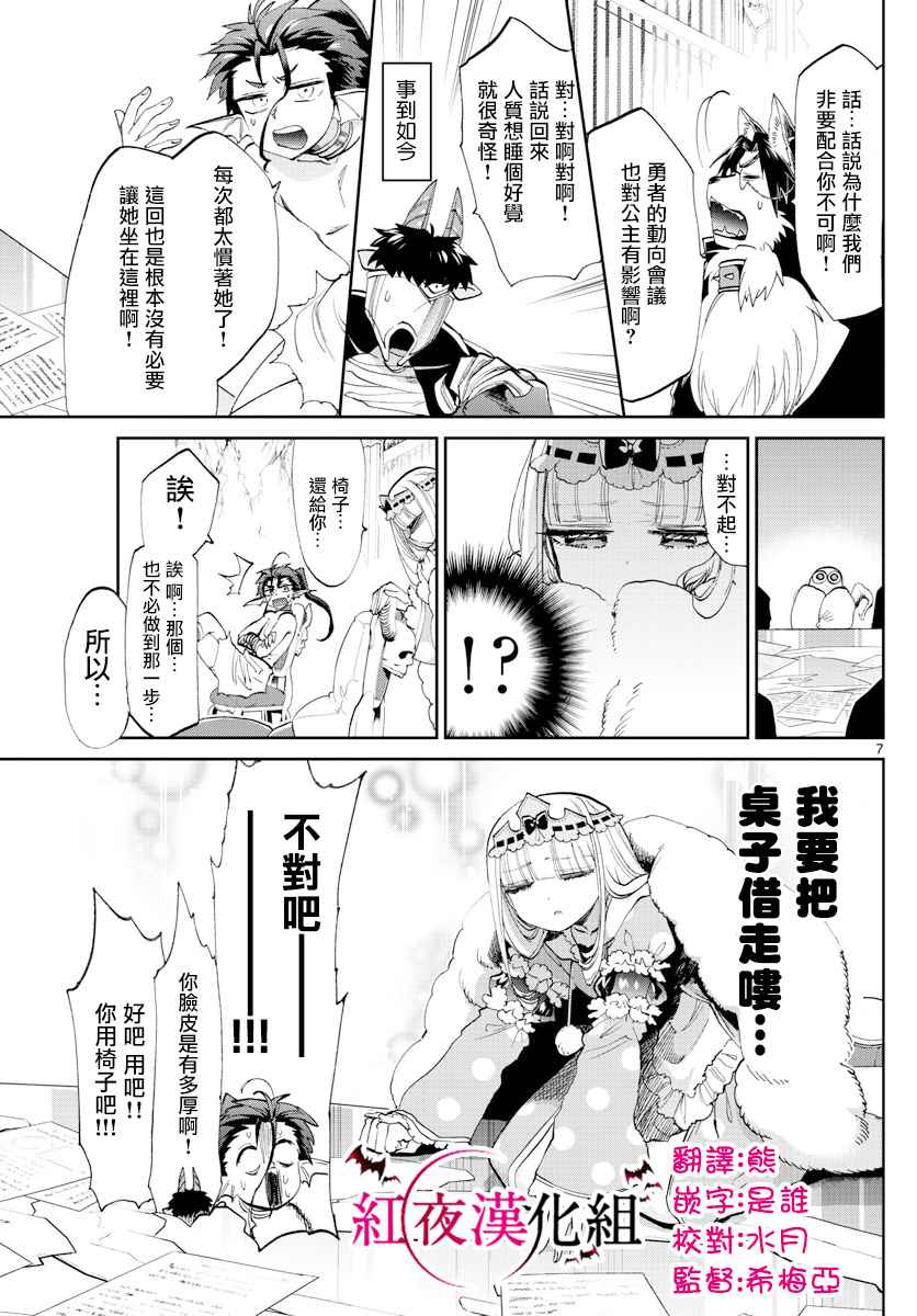 《在魔王城说晚安》漫画 076话