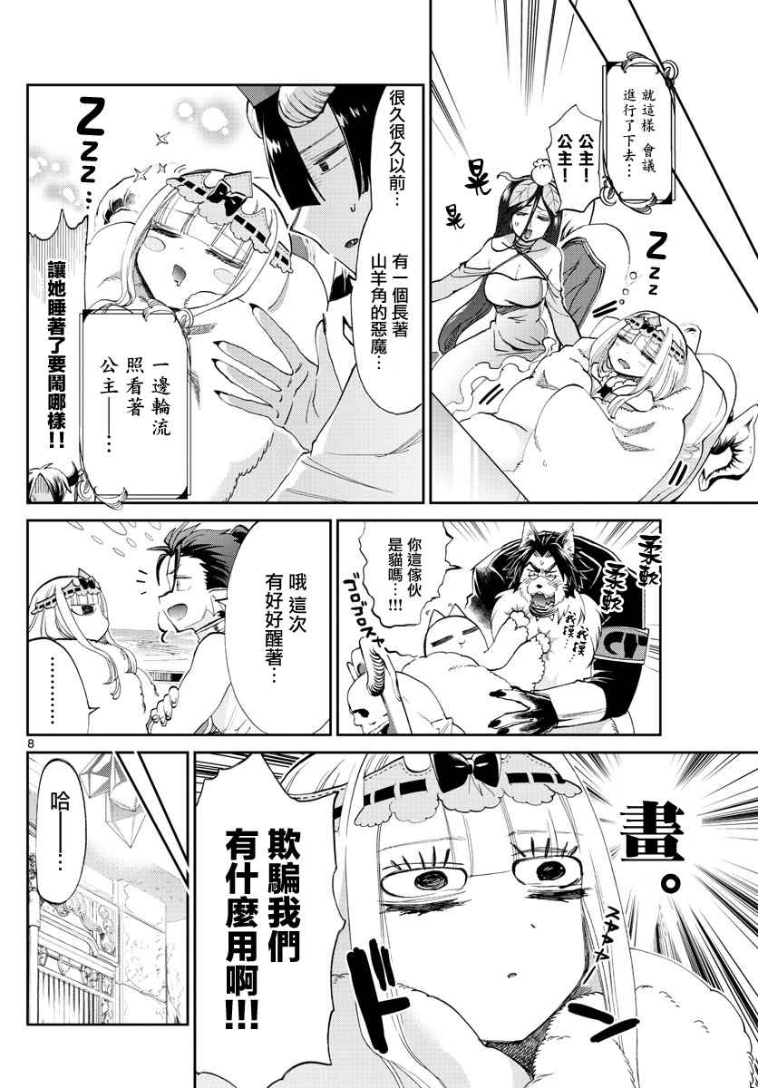 《在魔王城说晚安》漫画 076话