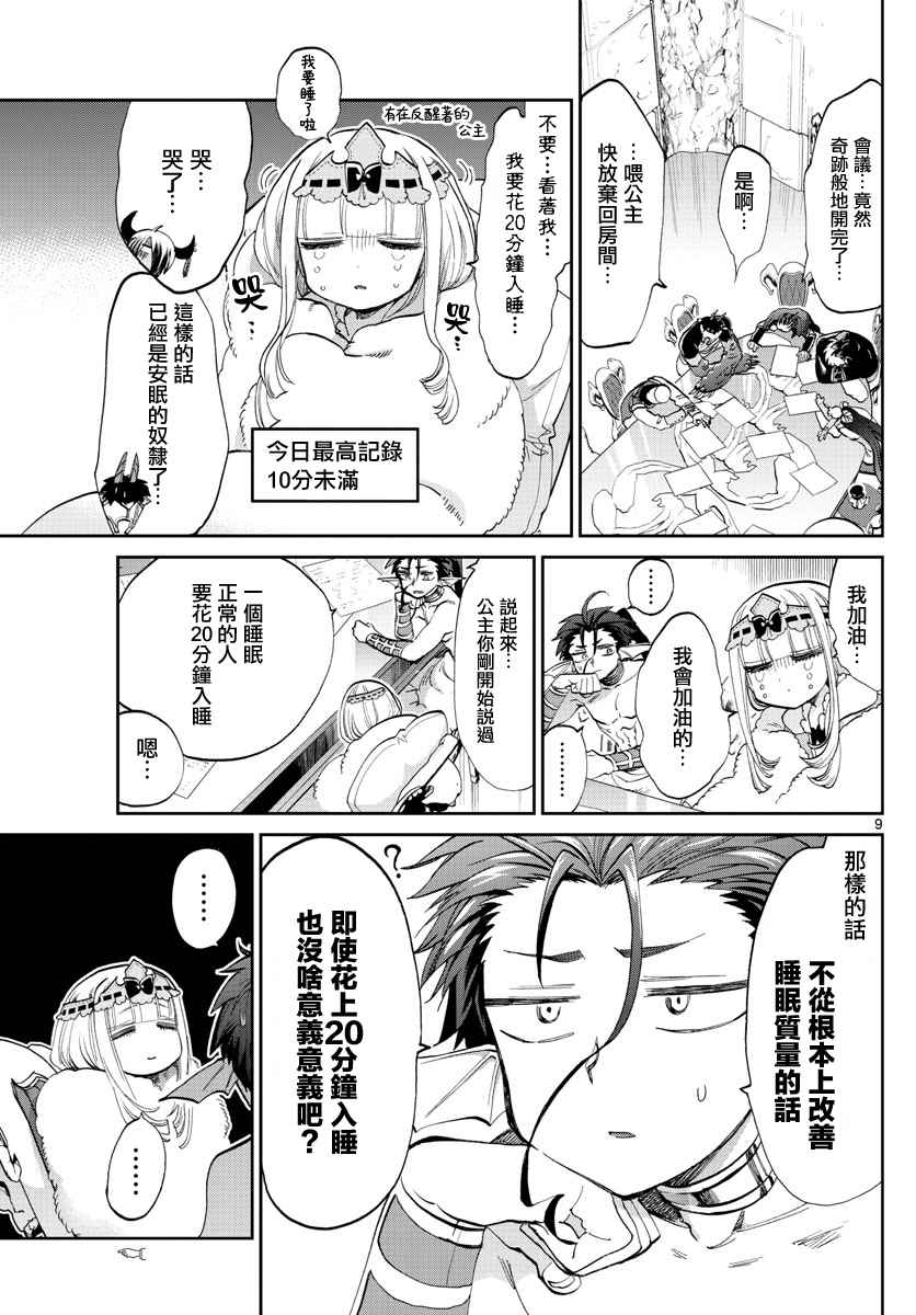 《在魔王城说晚安》漫画 076话