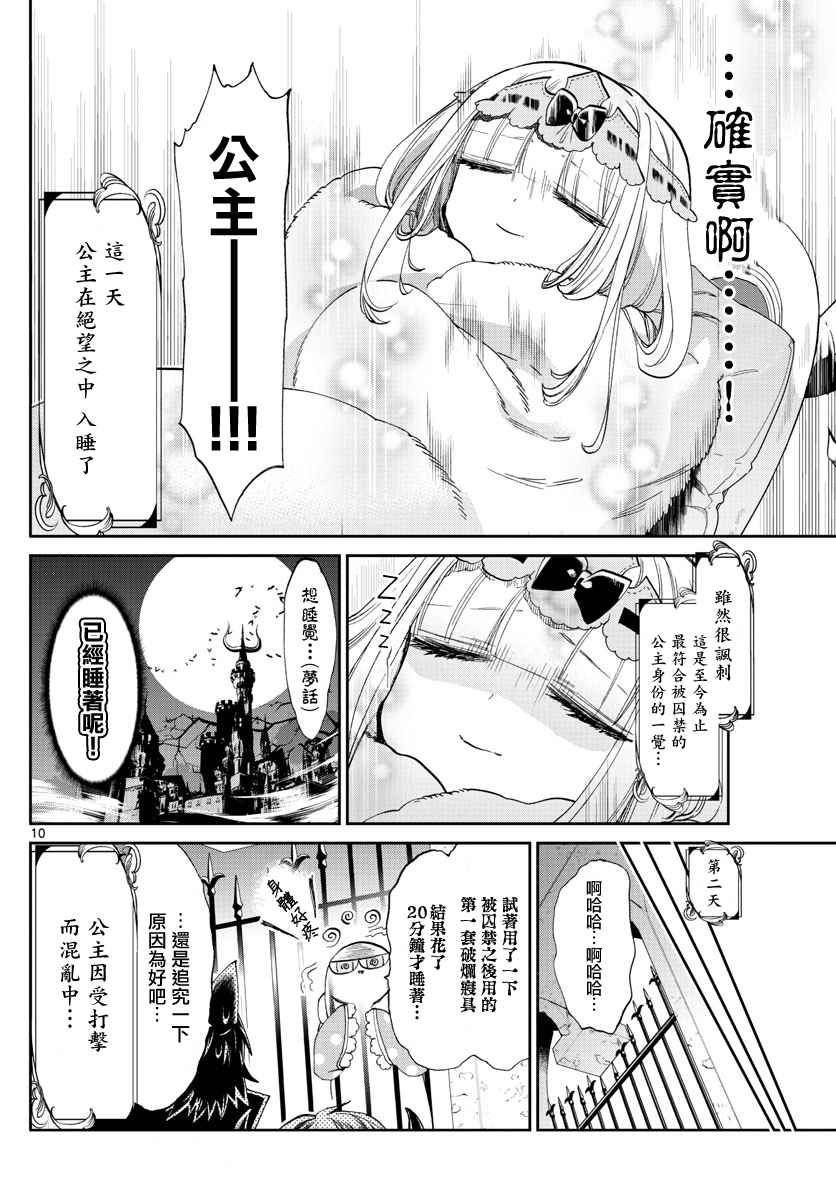 《在魔王城说晚安》漫画 076话