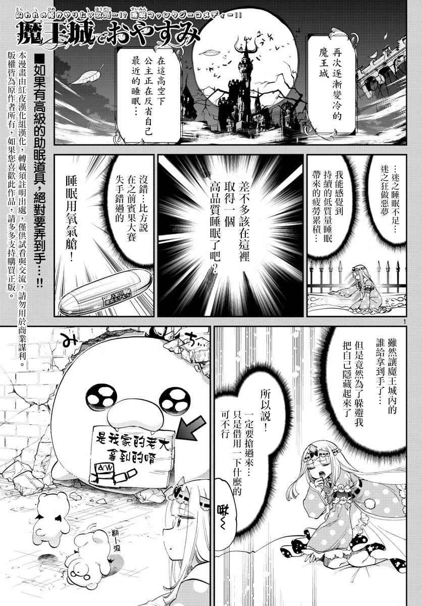 《在魔王城说晚安》漫画 078话