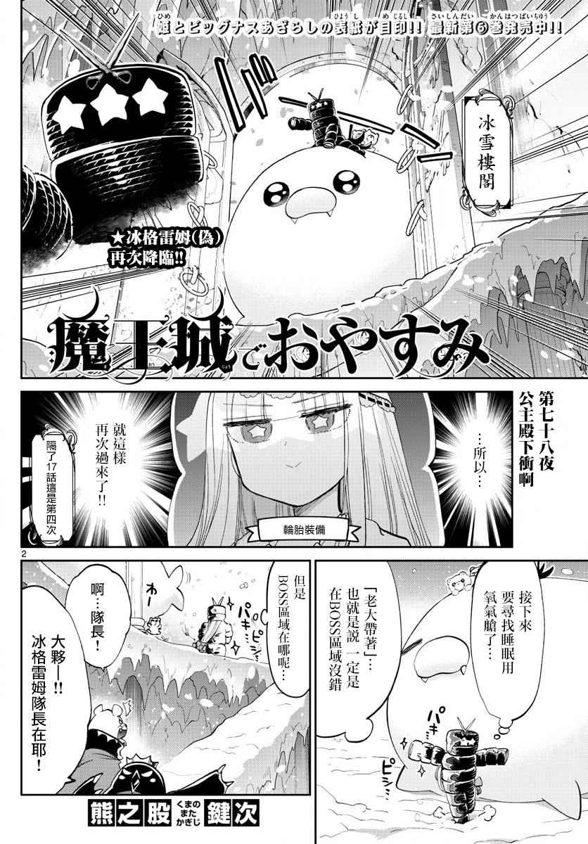 《在魔王城说晚安》漫画 078话