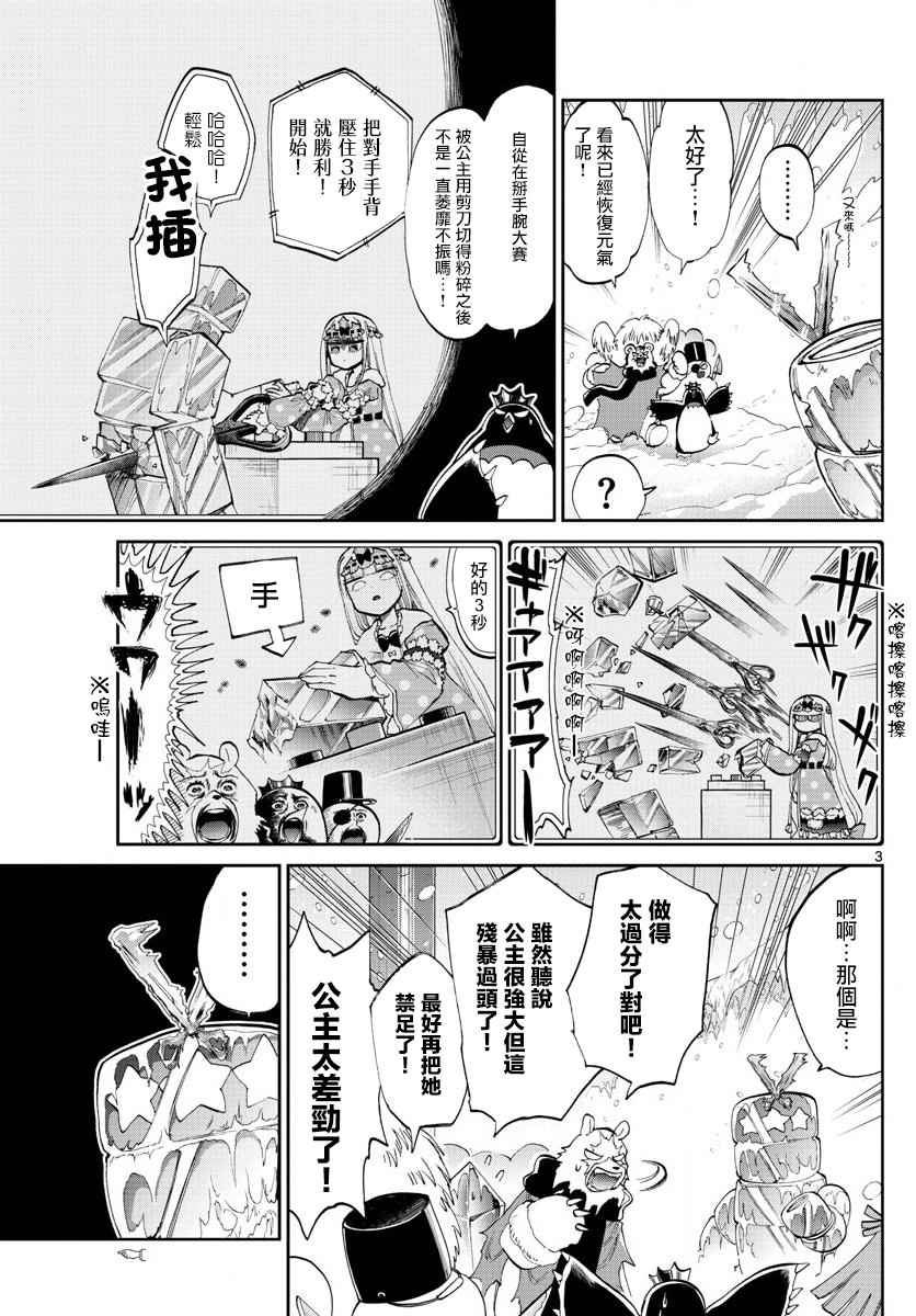 《在魔王城说晚安》漫画 078话