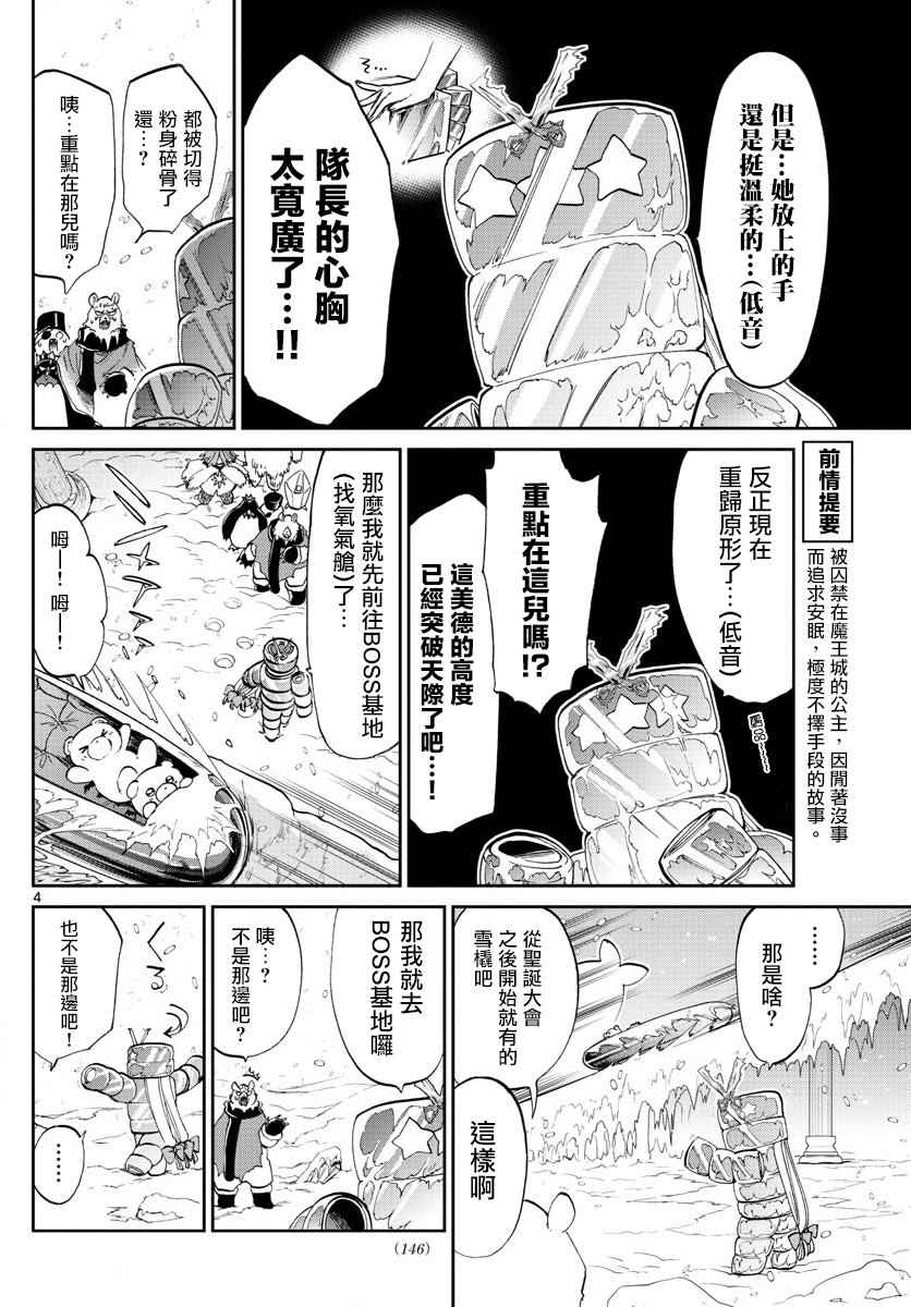 《在魔王城说晚安》漫画 078话