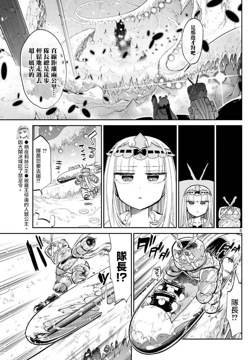 《在魔王城说晚安》漫画 078话