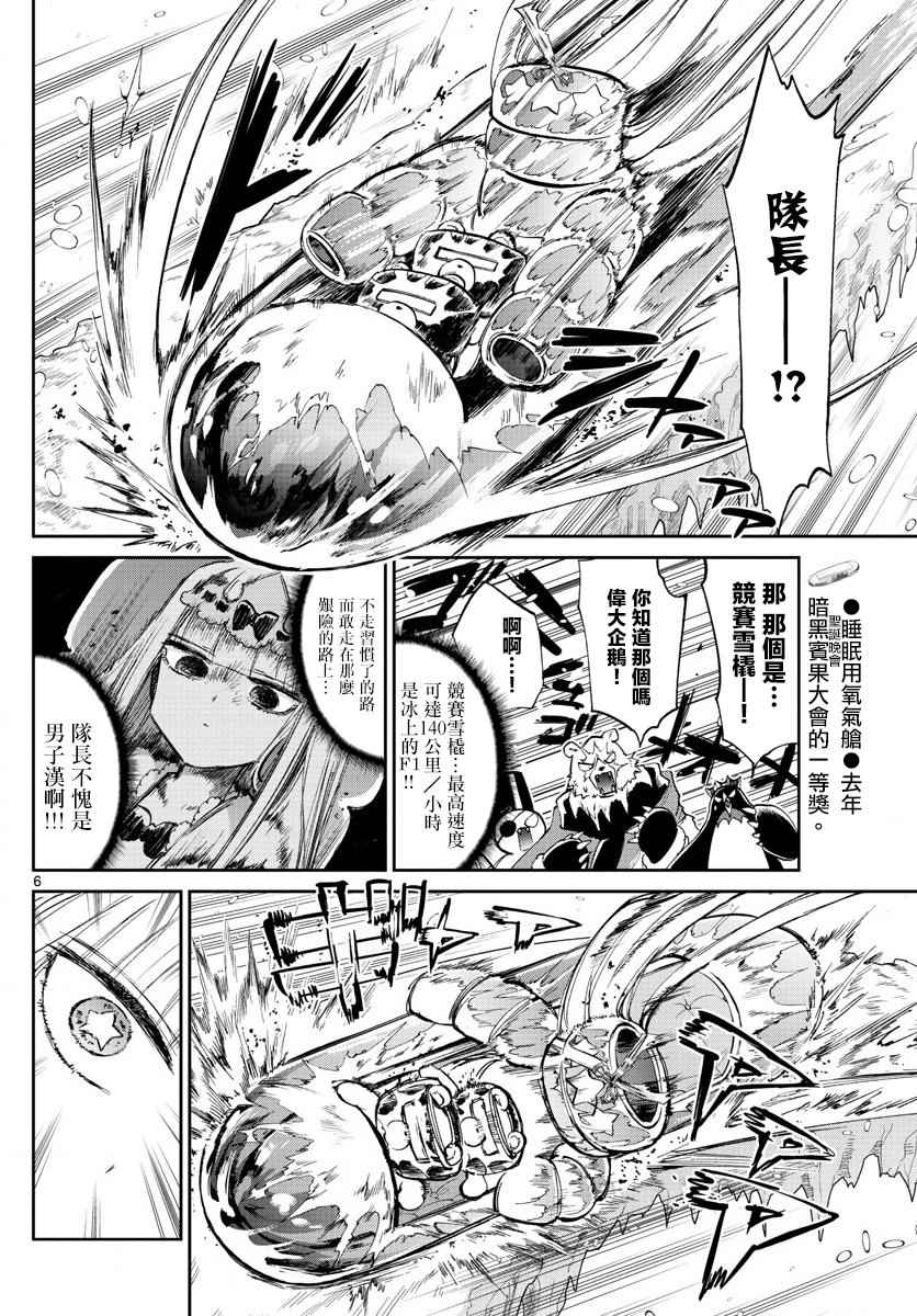 《在魔王城说晚安》漫画 078话