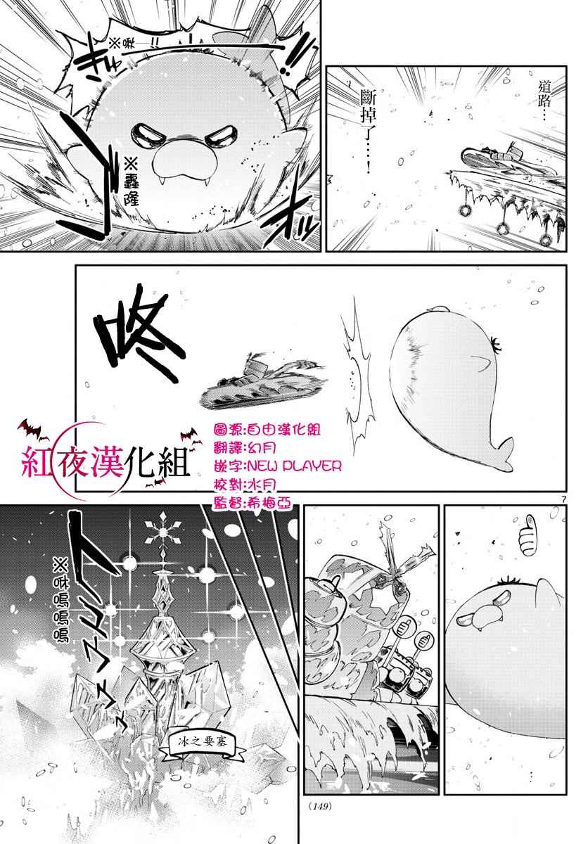 《在魔王城说晚安》漫画 078话