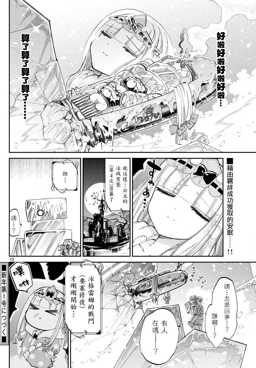 《在魔王城说晚安》漫画 078话