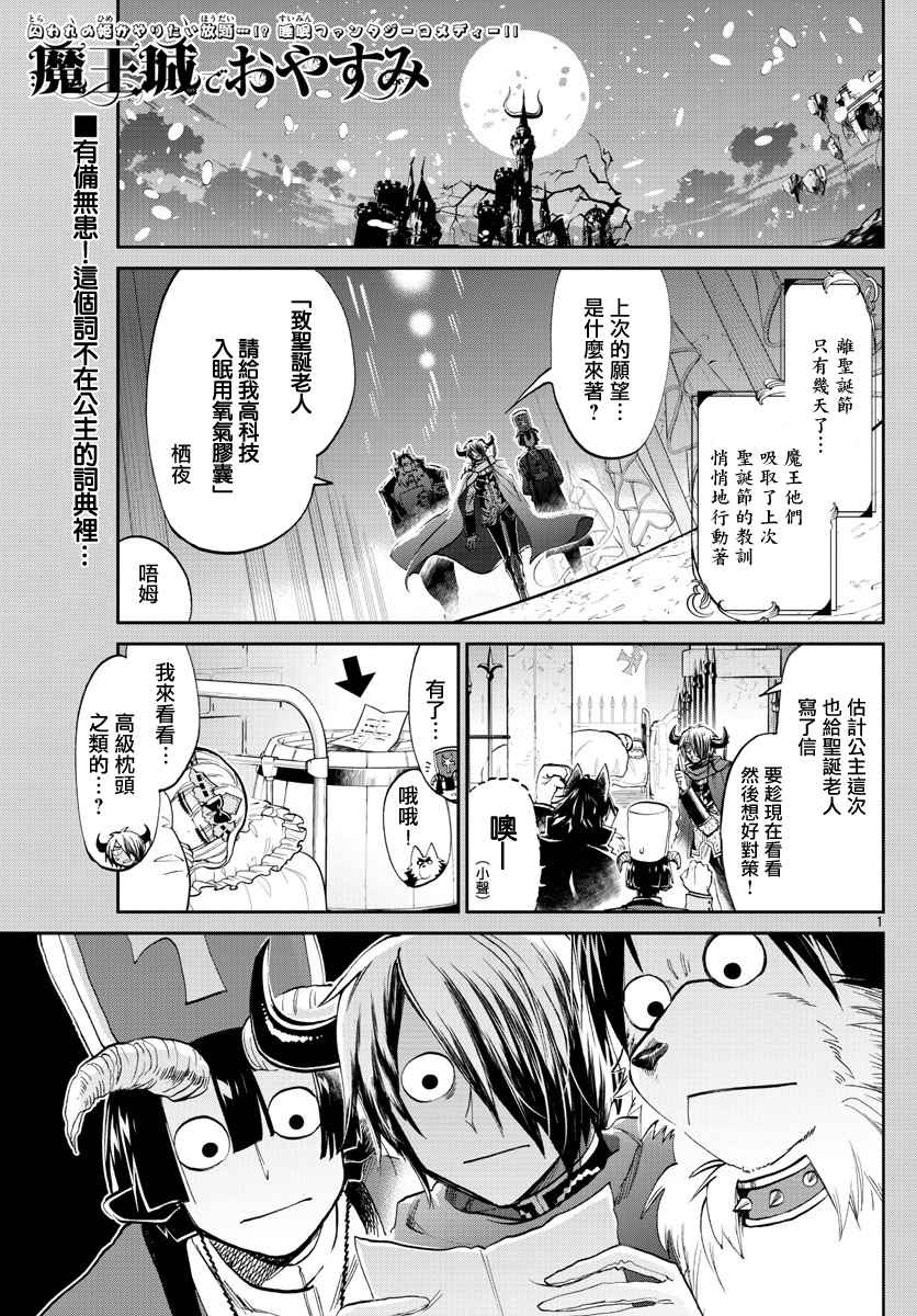 《在魔王城说晚安》漫画 081话