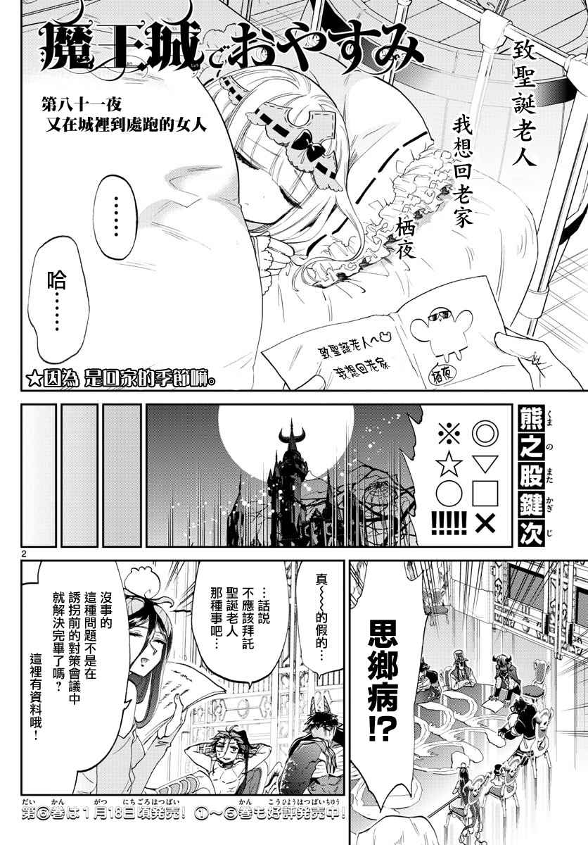 《在魔王城说晚安》漫画 081话